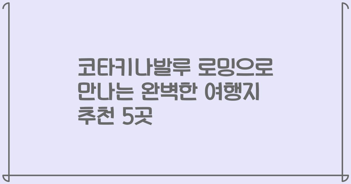 코타키나발루 로밍으로 만나는 완벽한 여행지 추천 5곳