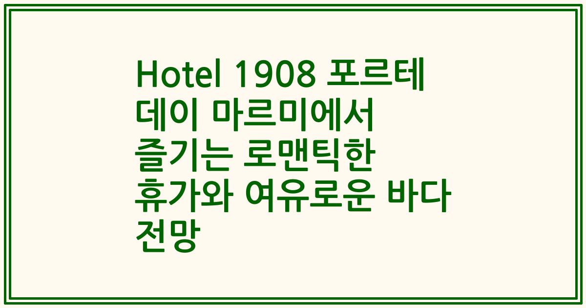 Hotel 1908 포르테 데이 마르미에서 즐기는 로맨틱한 휴가와 여유로운 바다 전망