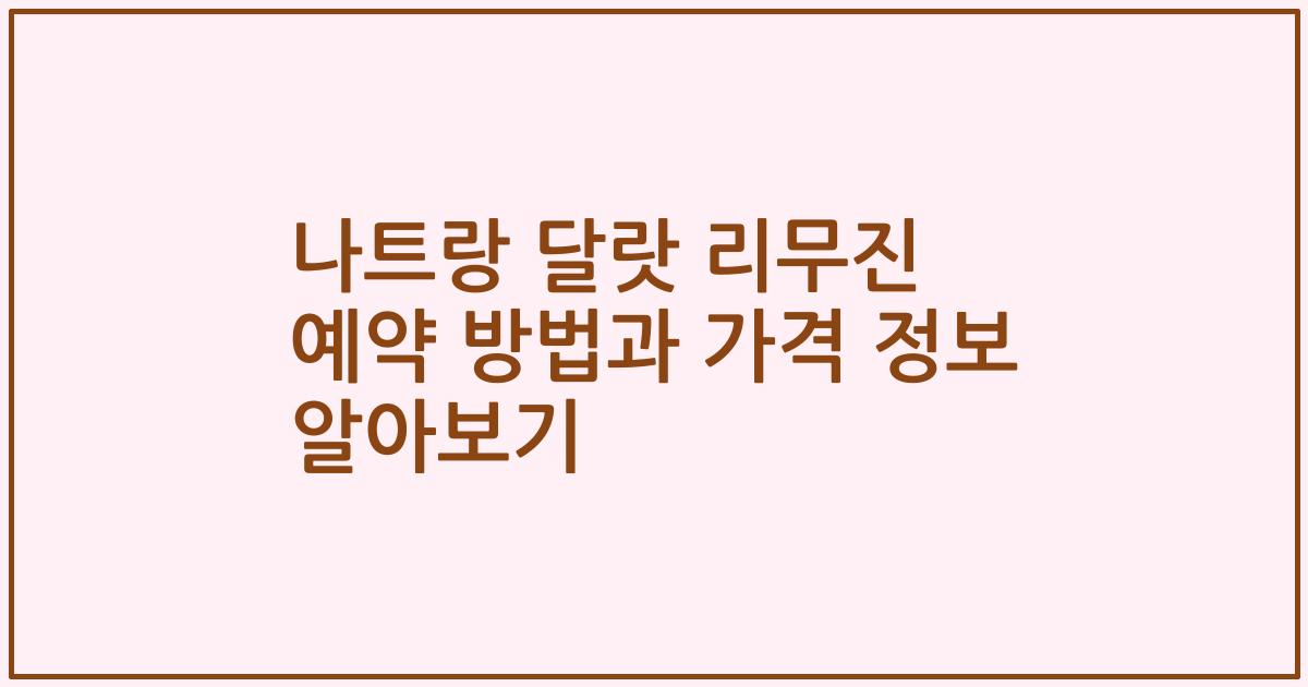 나트랑 달랏 리무진 예약 방법과 가격 정보 알아보기